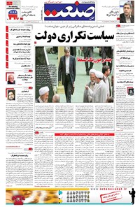تصویر جلد کتاب جهان صنعت - ۲۴ مهر ۱۳۹۵