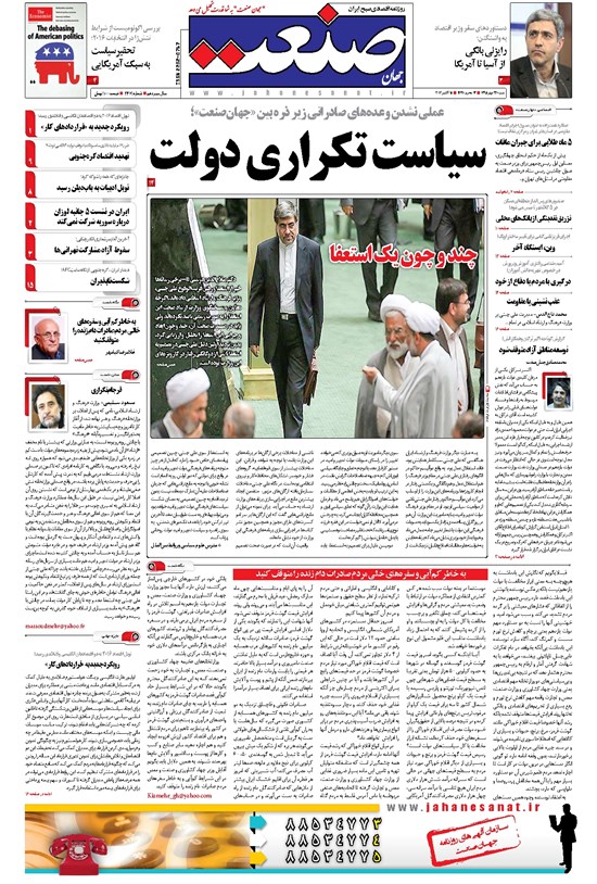 تصویر جلد کتاب جهان صنعت - ۲۴ مهر ۱۳۹۵