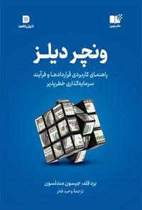 کتاب ونچر دیلز اثر برد فلد