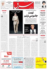 تصویر جلد کتاب شرق - ۱۳۹۵ شنبه ۲۴ مهر