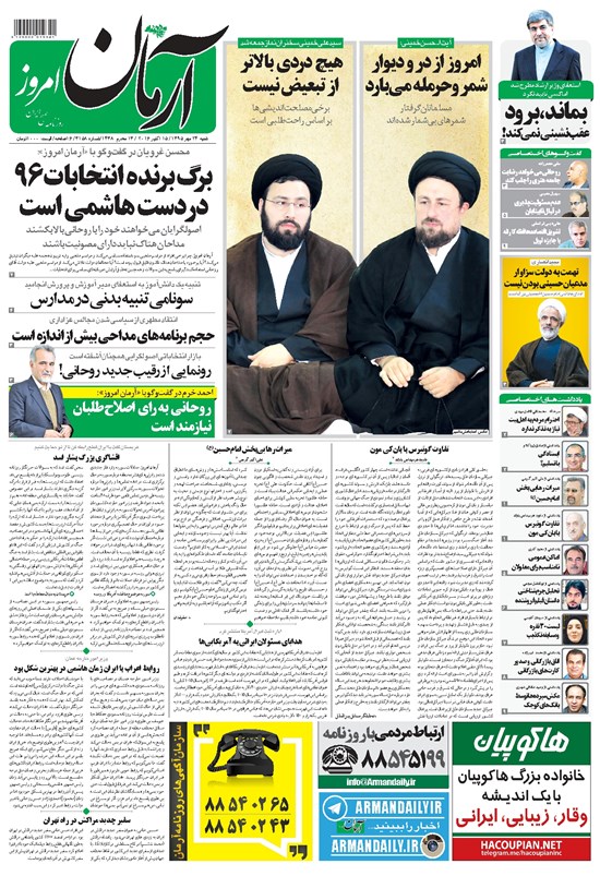 تصویر جلد کتاب آرمان - ۱۳۹۵ شنبه ۲۴ مهر