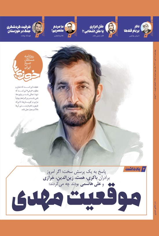تصویر جلد کتاب روزنامه سراسری خوزی ها ـ شماره ۴۵۵ ـ چهارشنبه ۱۸ آبان ماه ۱۴۰۱
