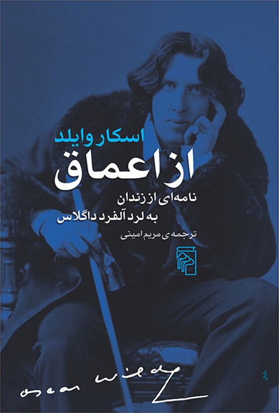 تصویر جلد کتاب از اعماق