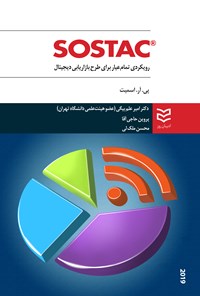 تصویر جلد کتاب SOSTAC