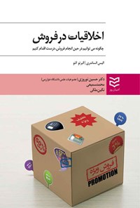 تصویر جلد کتاب اخلاقیات در فروش