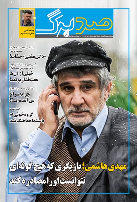 تصویر جلد کتاب ماهنامه صدبرگ ـ شماره ۵۹ ـ آبان ماه ۱۴۰۱