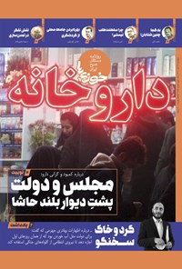 تصویر جلد کتاب روزنامه سراسری خوزی ها ـ شماره ۴۵۶ ـ پنج شنبه ۱۹ آبان ماه ۱۴۰۱