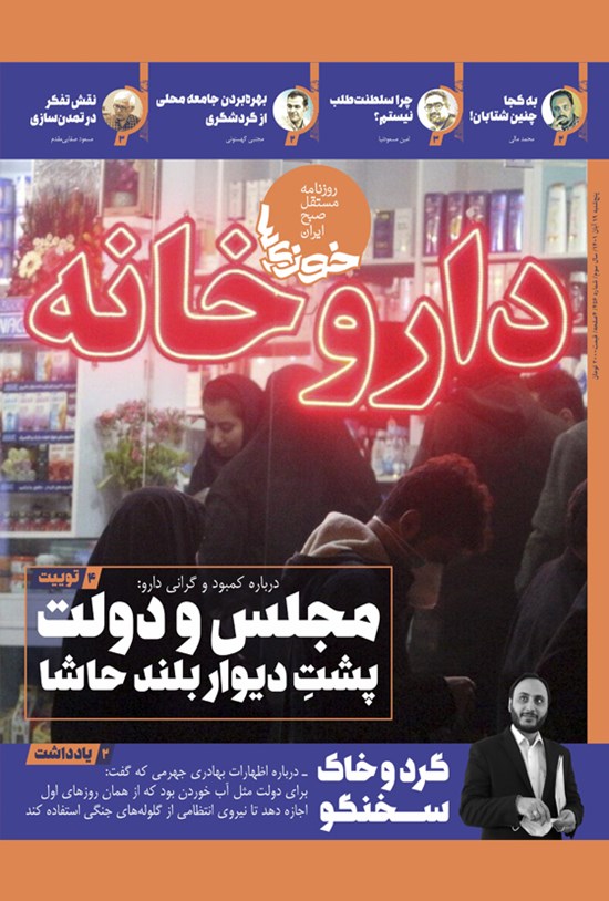 تصویر جلد کتاب روزنامه سراسری خوزی ها ـ شماره ۴۵۶ ـ پنج شنبه ۱۹ آبان ماه ۱۴۰۱