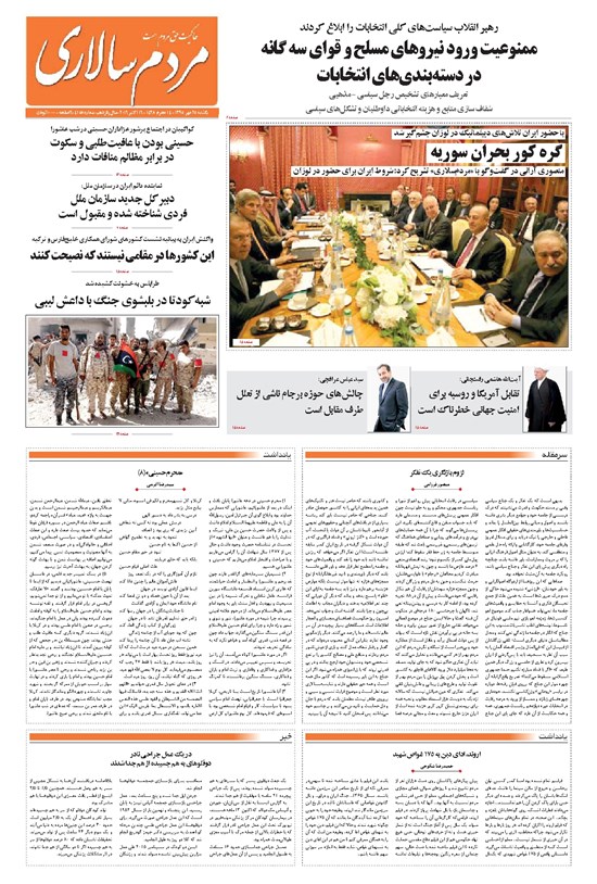 تصویر جلد کتاب مردمسالاری - ۱۳۹۵/۰۷/۲۵