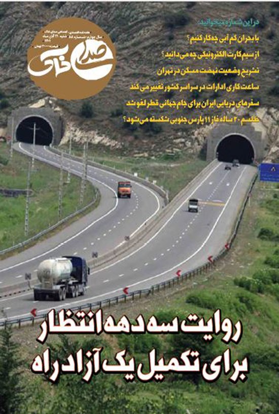 تصویر جلد کتاب هفته نامه صدای خاک ـ شماره ۸۸ ـ شنبه ۲۱ آبان ماه ۱۴۰۱