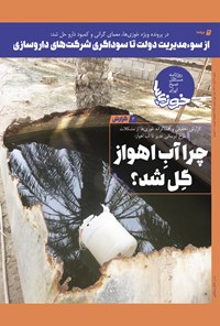 تصویر جلد کتاب روزنامه سراسری خوزی ها ـ شماره ۴۵۷ ـ شنبه ۲۱ آبان ماه ۱۴۰۱