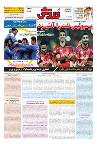 تصویر جلد کتاب ابرار ورزشی - ۱۳۹۵/۷/۲۵