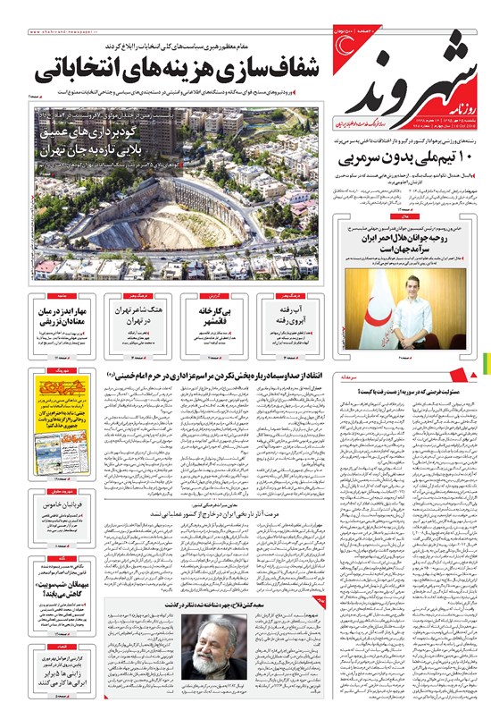 تصویر جلد کتاب شهروند - ۱۳۹۵ يکشنبه ۲۵ مهر