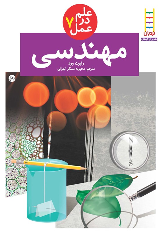 تصویر جلد کتاب مهندسی