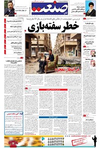 تصویر جلد کتاب جهان صنعت - ۲۵ مهر ۱۳۹۵