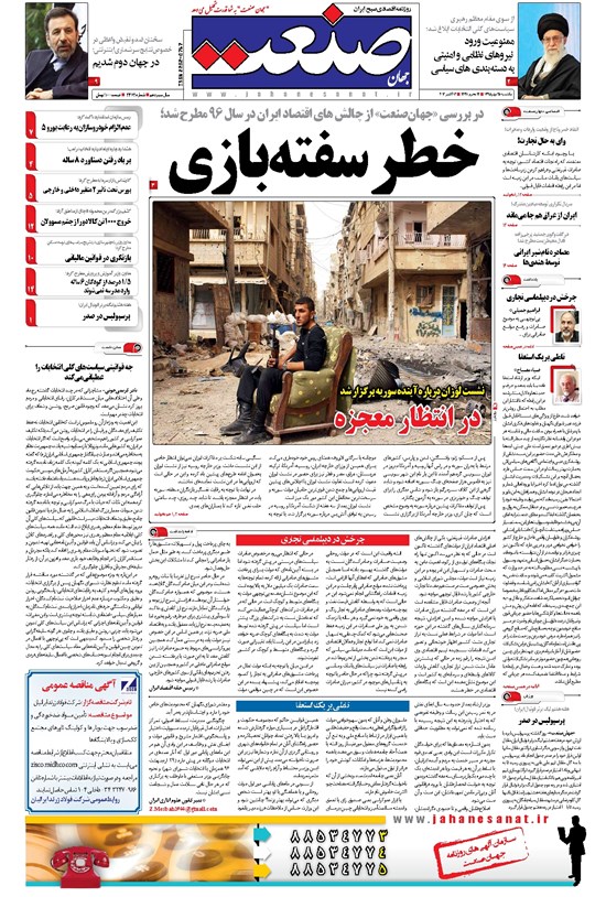 تصویر جلد کتاب جهان صنعت - ۲۵ مهر ۱۳۹۵