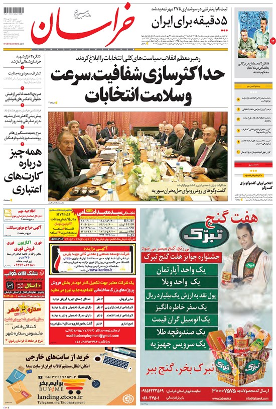 تصویر جلد کتاب خراسان - ۱۳۹۵ يکشنبه ۲۵ مهر