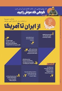 تصویر جلد کتاب روزنامه سراسری خوزی ها ـ شماره ۴۵۸ ـ یک شنبه ۲۲ آبان ماه ۱۴۰۱