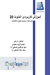 تصویر جلد کتاب آموزش کاربردی اندنوت 20