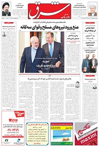 تصویر جلد کتاب شرق - ۱۳۹۵ يکشنبه ۲۵ مهر