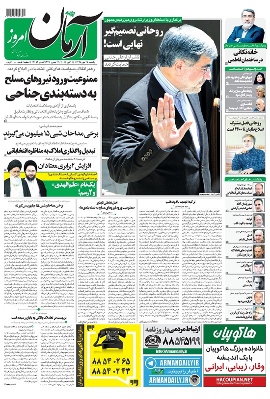 تصویر جلد کتاب آرمان - ۱۳۹۵ يکشنبه ۲۵ مهر