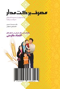 کتاب مصرف برکت مدار اثر محمدرضا حیدری