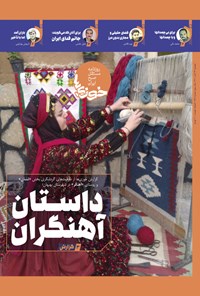 تصویر جلد کتاب روزنامه سراسری خوزی ها ـ شماره ۴۵۹ ـ دوشنبه ۲۳ آبان ماه ۱۴۰۱