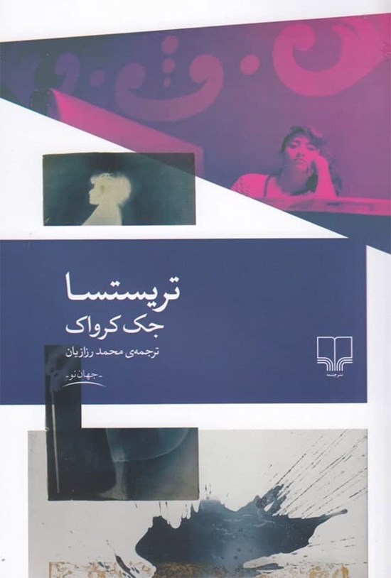 تصویر جلد کتاب تریستسا