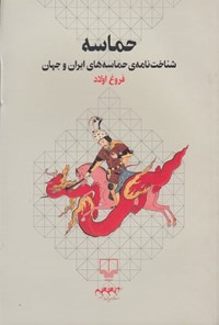 کتاب حماسه اثر فروغ اولاد