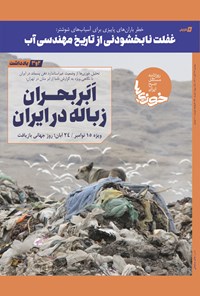 تصویر جلد کتاب روزنامه سراسری خوزی ها ـ شماره ۴۶۰ ـ سه شنبه ۲۴ آبان ماه ۱۴۰۱