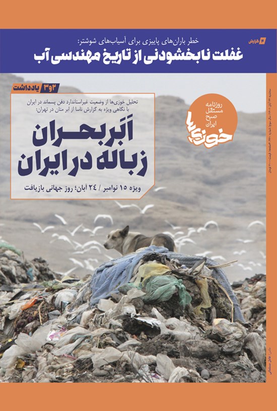 تصویر جلد کتاب روزنامه سراسری خوزی ها ـ شماره ۴۶۰ ـ سه شنبه ۲۴ آبان ماه ۱۴۰۱