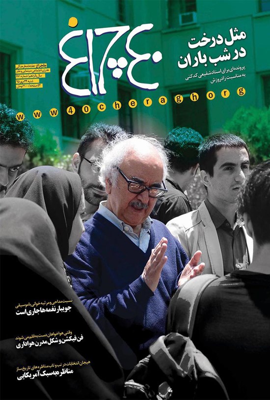 تصویر جلد کتاب هفتهنامه چلچراغ ـ شماره ۶۸۱ ـ ۲۴ مهر ۹۵