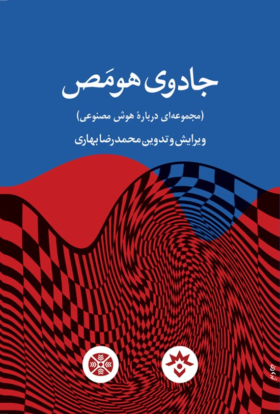 تصویر جلد کتاب جادوی هومص