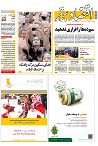 تصویر جلد کتاب هفتهنامه اقتصاد برتر ـ شماره ۱۴۱ ـ ۲۶ مهر ۹۵
