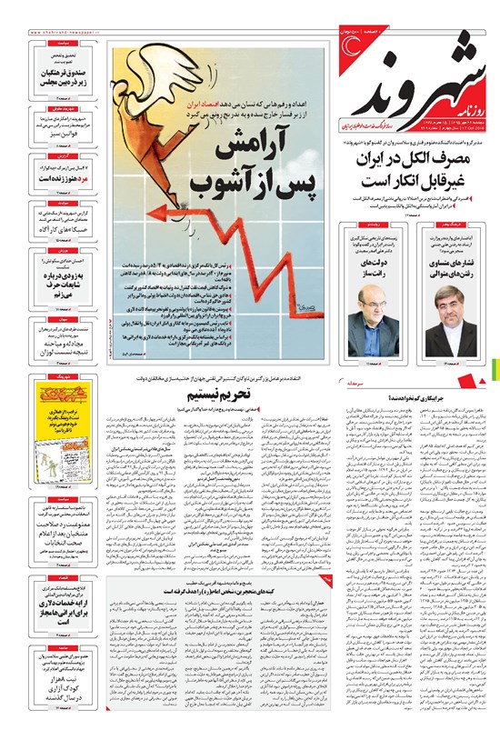 تصویر جلد کتاب شهروند - ۱۳۹۵ دوشنبه ۲۶ مهر