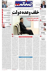 تصویر جلد کتاب جهان صنعت - ۲۶ مهر ۱۳۹۵