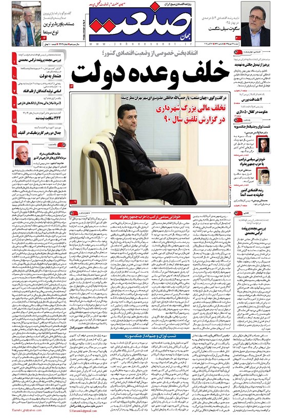 تصویر جلد کتاب جهان صنعت - ۲۶ مهر ۱۳۹۵