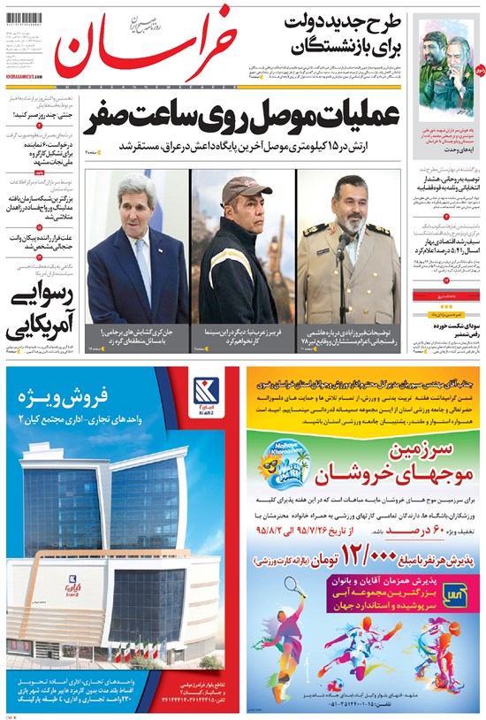 تصویر جلد کتاب خراسان - ۱۳۹۵ دوشنبه ۲۶ مهر