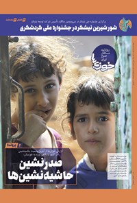 تصویر جلد کتاب روزنامه سراسری خوزی ها ـ شماره ۴۶۱ ـ چهارشنبه ۲۵ آبان ماه ۱۴۰۱