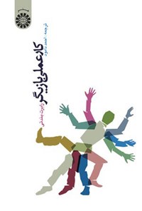 تصویر جلد کتاب کار عملی بازیگر