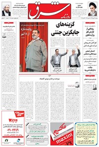 تصویر جلد کتاب شرق - ۱۳۹۵ دوشنبه ۲۶ مهر