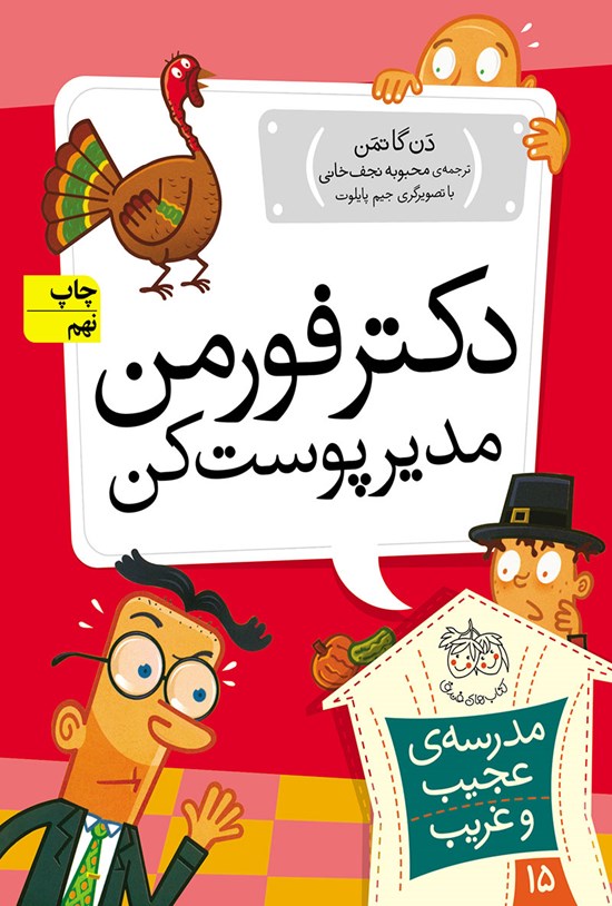 تصویر جلد کتاب دکتر فورمن، مدیر پوست کن