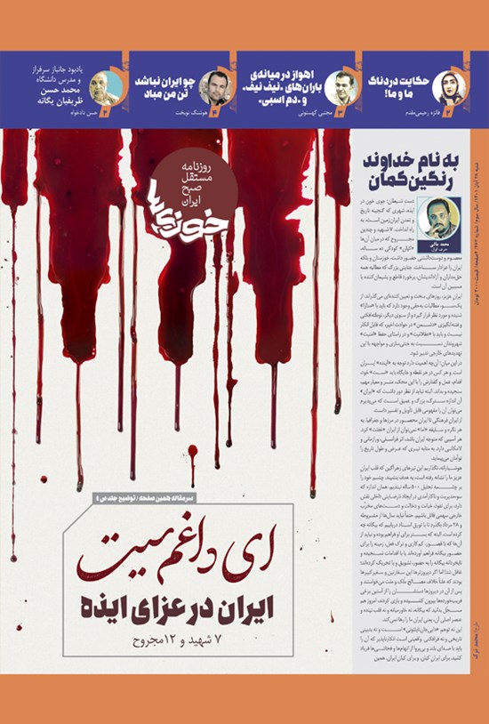 تصویر جلد کتاب روزنامه سراسری خوزی ها ـ شماره ۴۶۲ ـ شنبه ۲۸ آبان ماه ۱۴۰۱