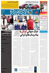 تصویر جلد کتاب روزنامه هفت صبح ـ شماره ۲۲۶۲ ـ پنجشنبه ۲۶ آبان ماه ۱۴۰۱
