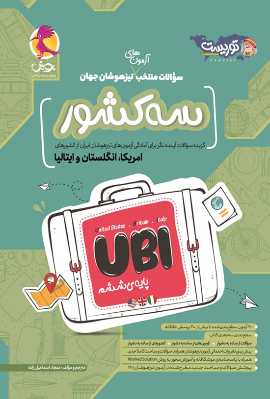 تصویر جلد کتاب سه کشور UBI