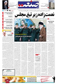 تصویر جلد کتاب جهان صنعت - ۳۱ اردیبهشت ۱۳۹۴