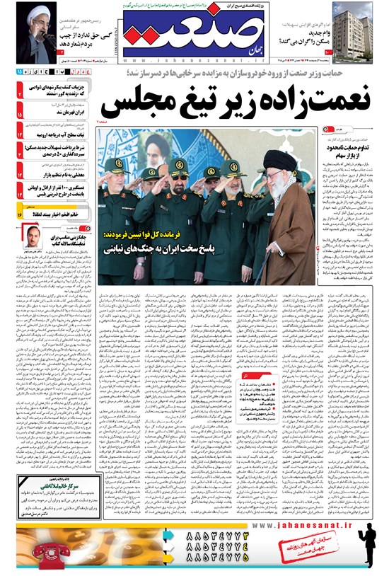 تصویر جلد کتاب جهان صنعت - ۳۱ اردیبهشت ۱۳۹۴