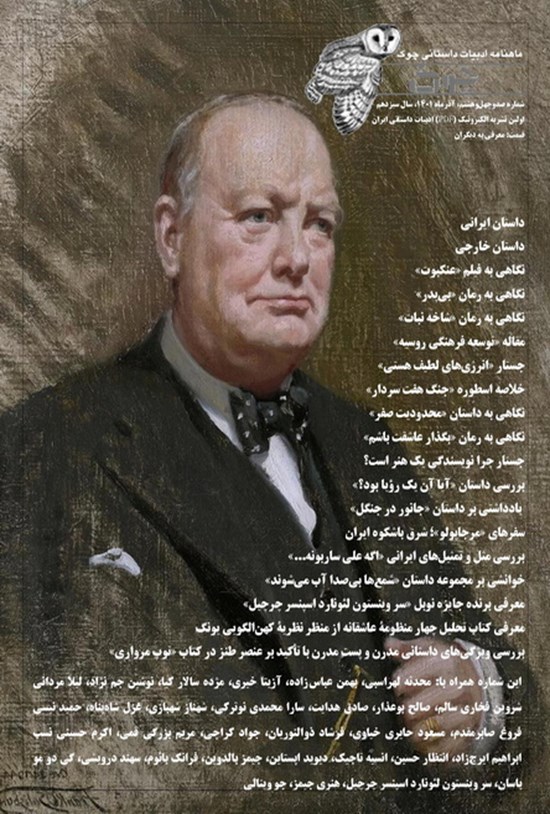 تصویر جلد کتاب ماهنامه ادبیات داستانی چوک ـ شماره ۱۴۸ ـ آذرماه ۱۴۰۱