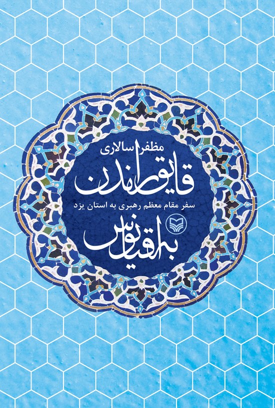 تصویر جلد کتاب قایق راندن به اقیانوس