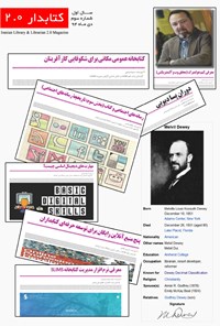 تصویر جلد کتاب مجله کتابدار ۲ ـ شماره۳ ـ دی ۹۴